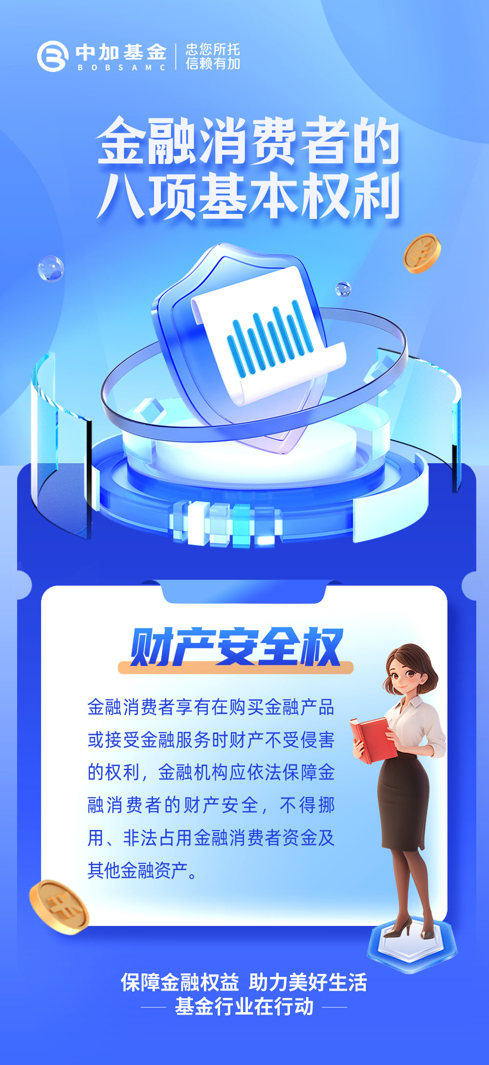1-八项-财产安全权 .jpg